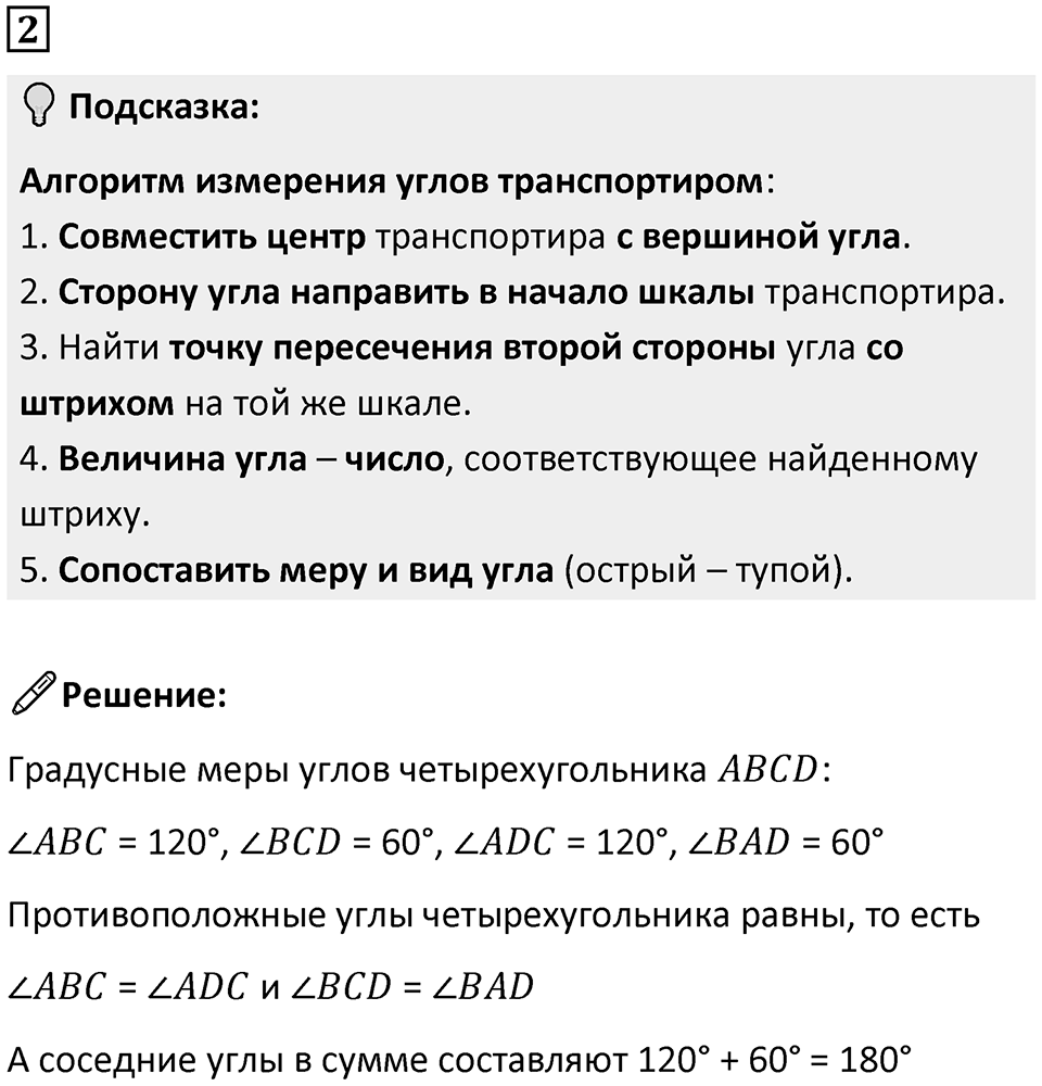 Часть 3 урок 9 номер 2 — решение 1