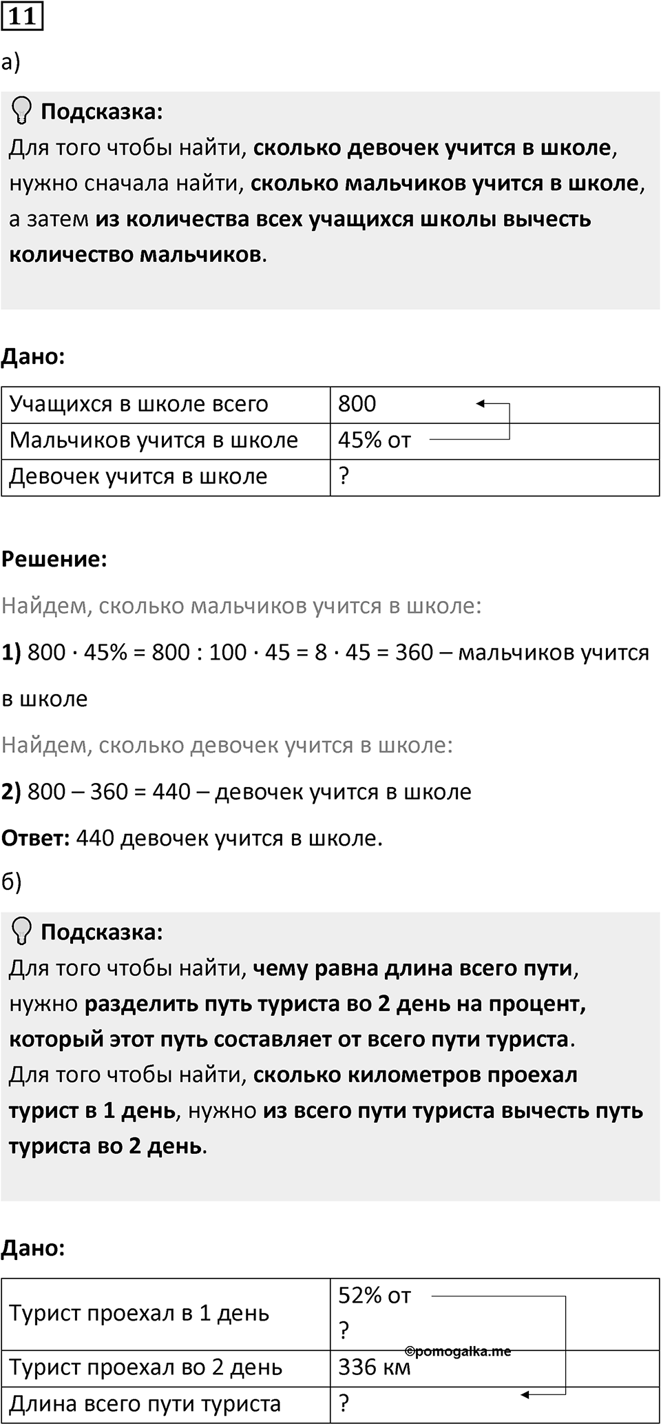 Часть 2 урок 31 номер 11 — решение 1