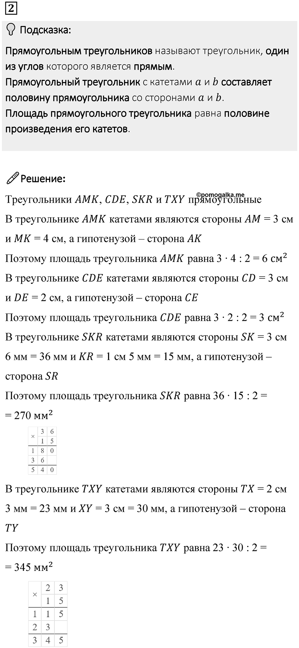 Часть 1 урок 43 номер 2 — решение 1