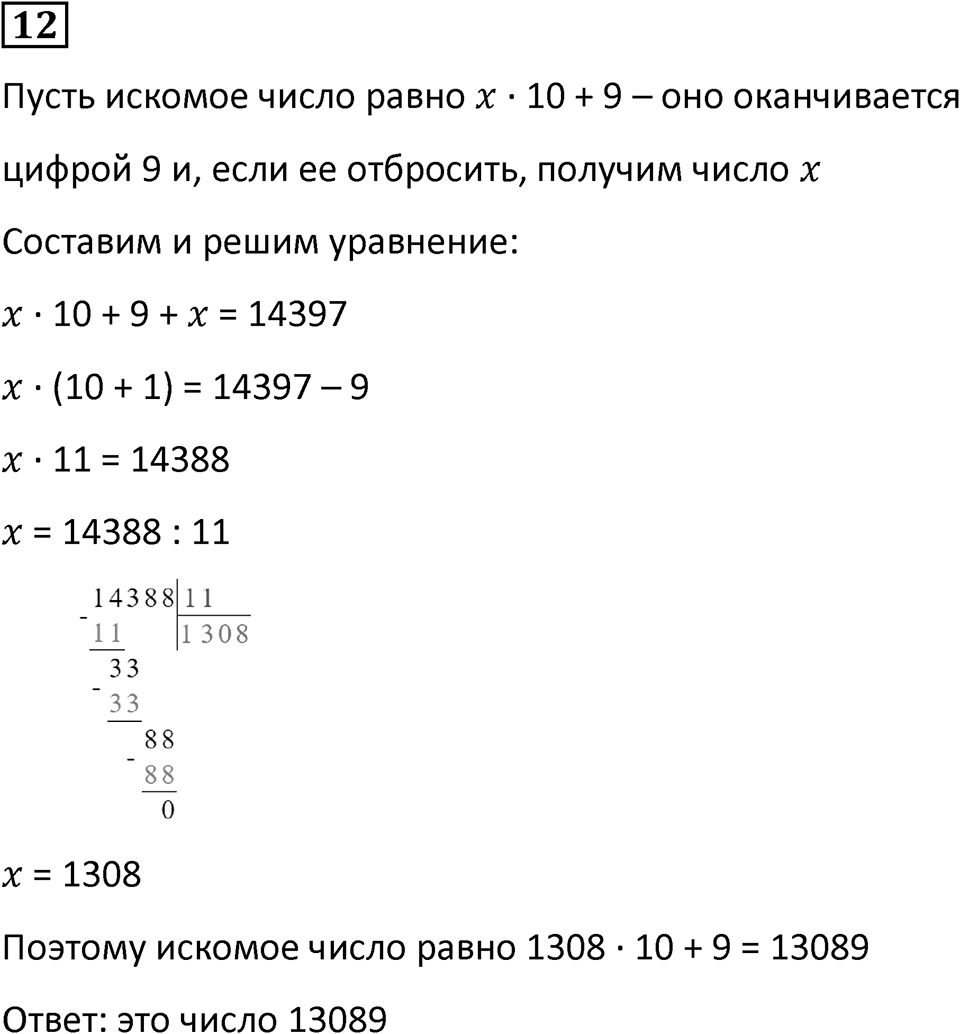 Часть 3 урок 10 номер 12 — решение 1