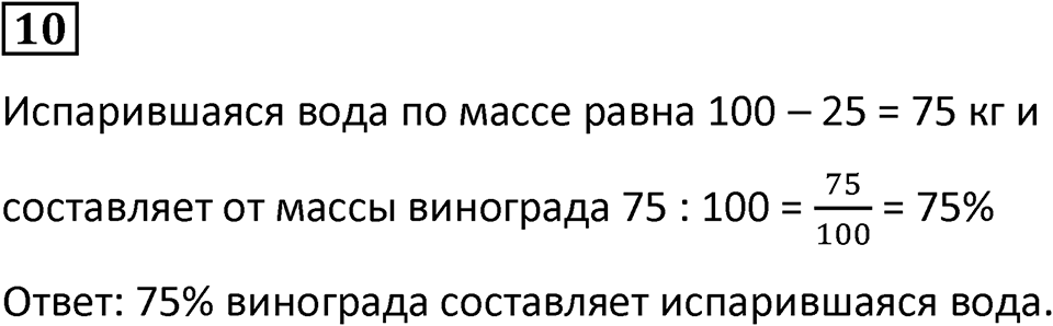Часть 2 урок 7 номер 10 — решение 1