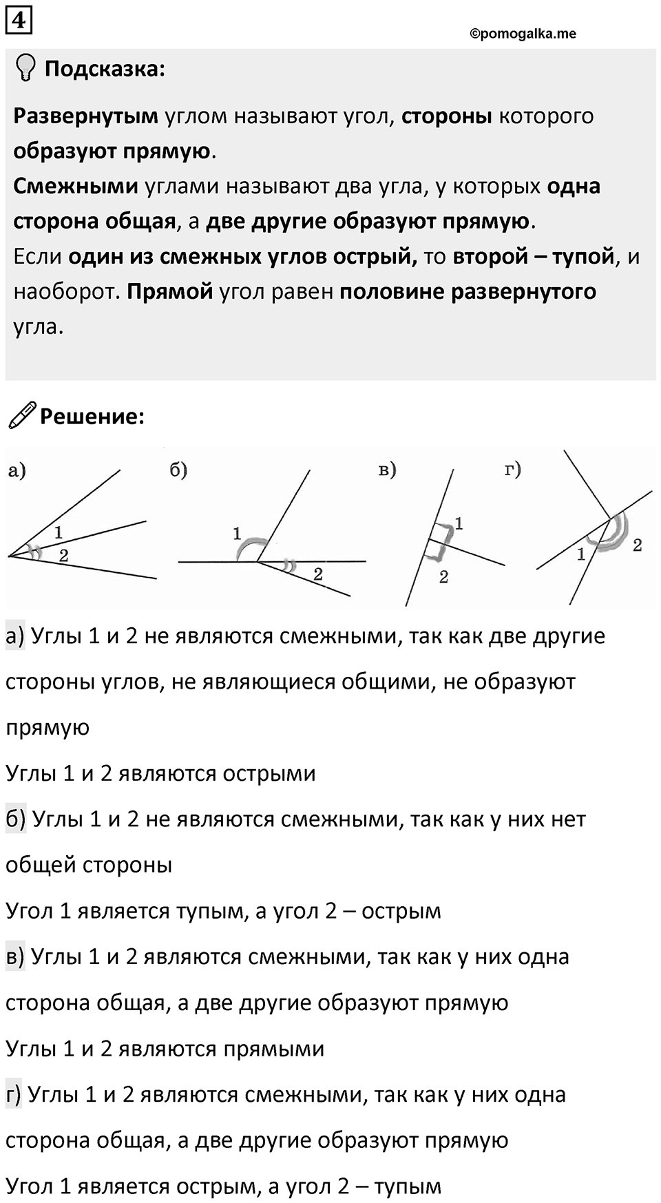 Часть 3 урок 2 номер 4 — решение 1