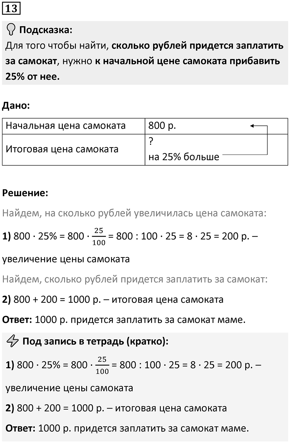 Часть 3 урок 4 номер 13 — решение 1