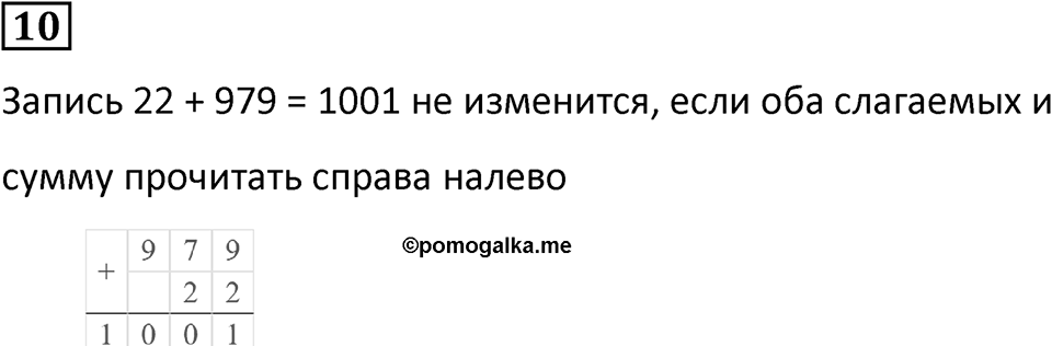 Часть 1 урок 16 номер 10 — решение 1