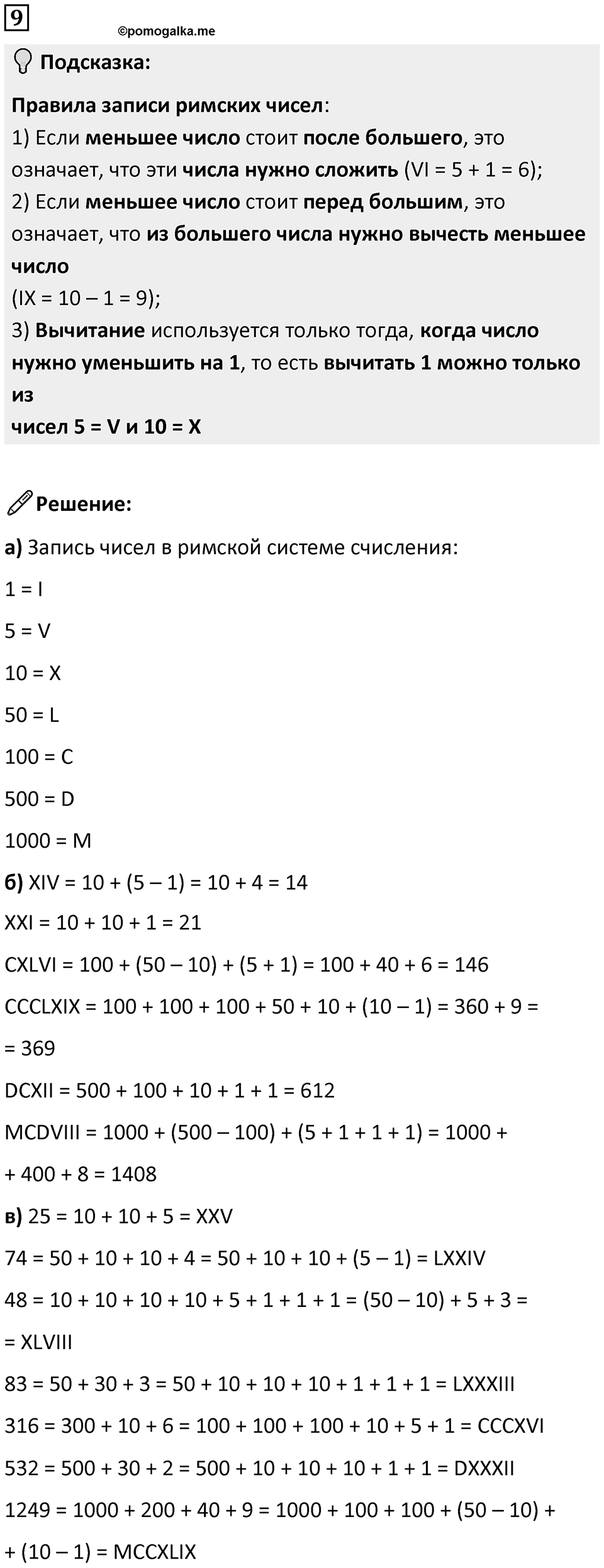 Часть 3 повторение номер 9 — решение 1