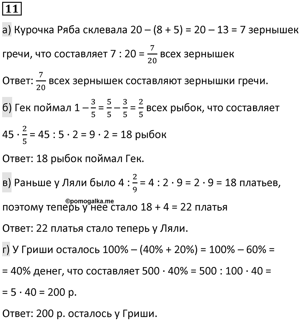 Часть 3 урок 9 номер 11 — решение 1