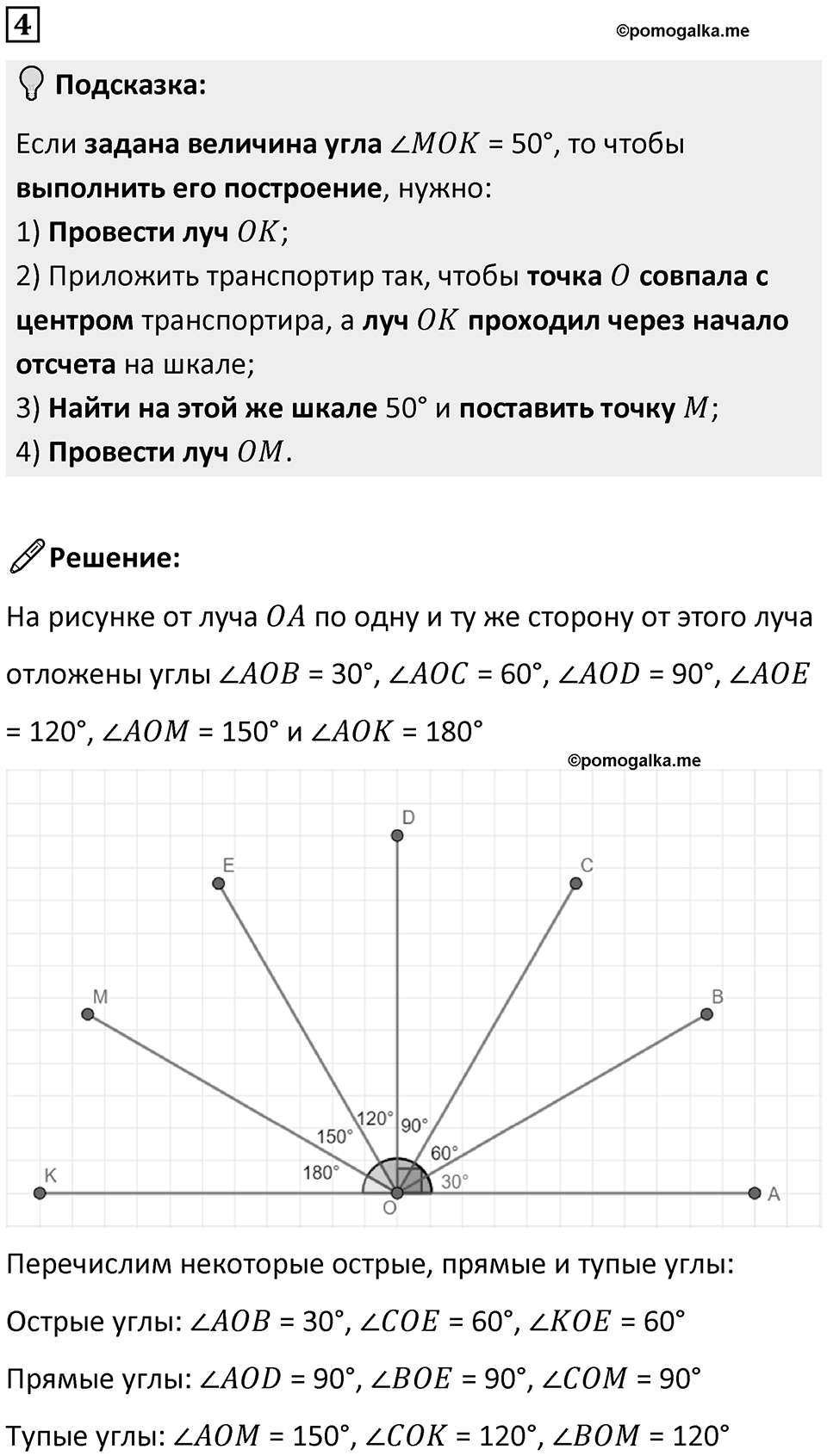 Часть 3 урок 8 номер 4 — решение 1