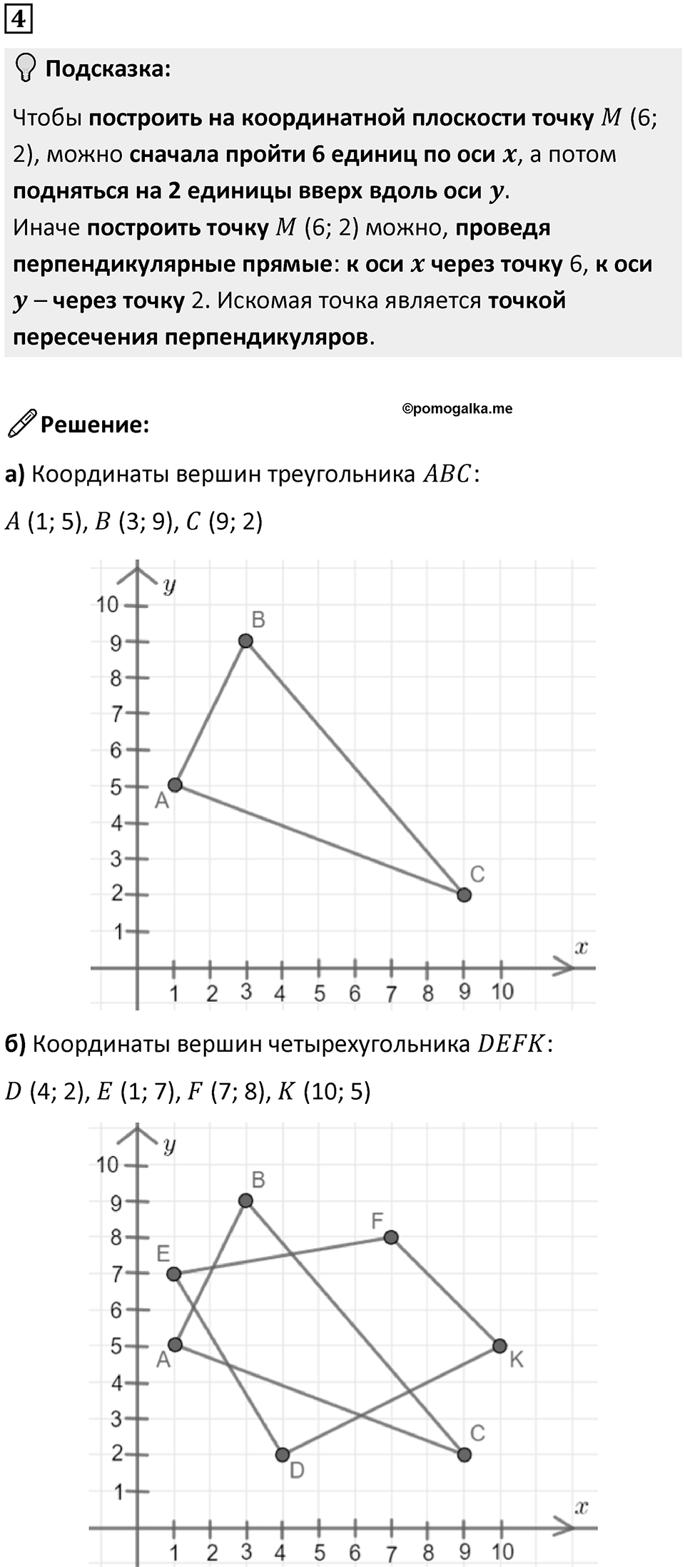 Часть 3 урок 19 номер 4 — решение 1