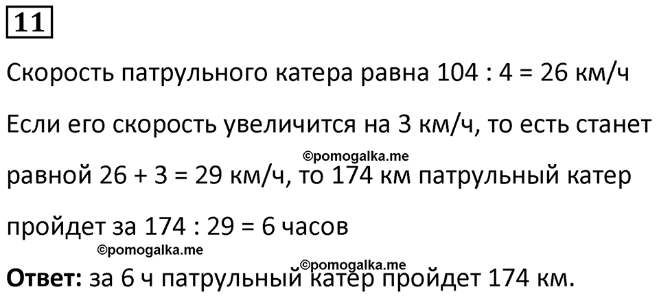Часть 2 урок 33 номер 11 — решение 1