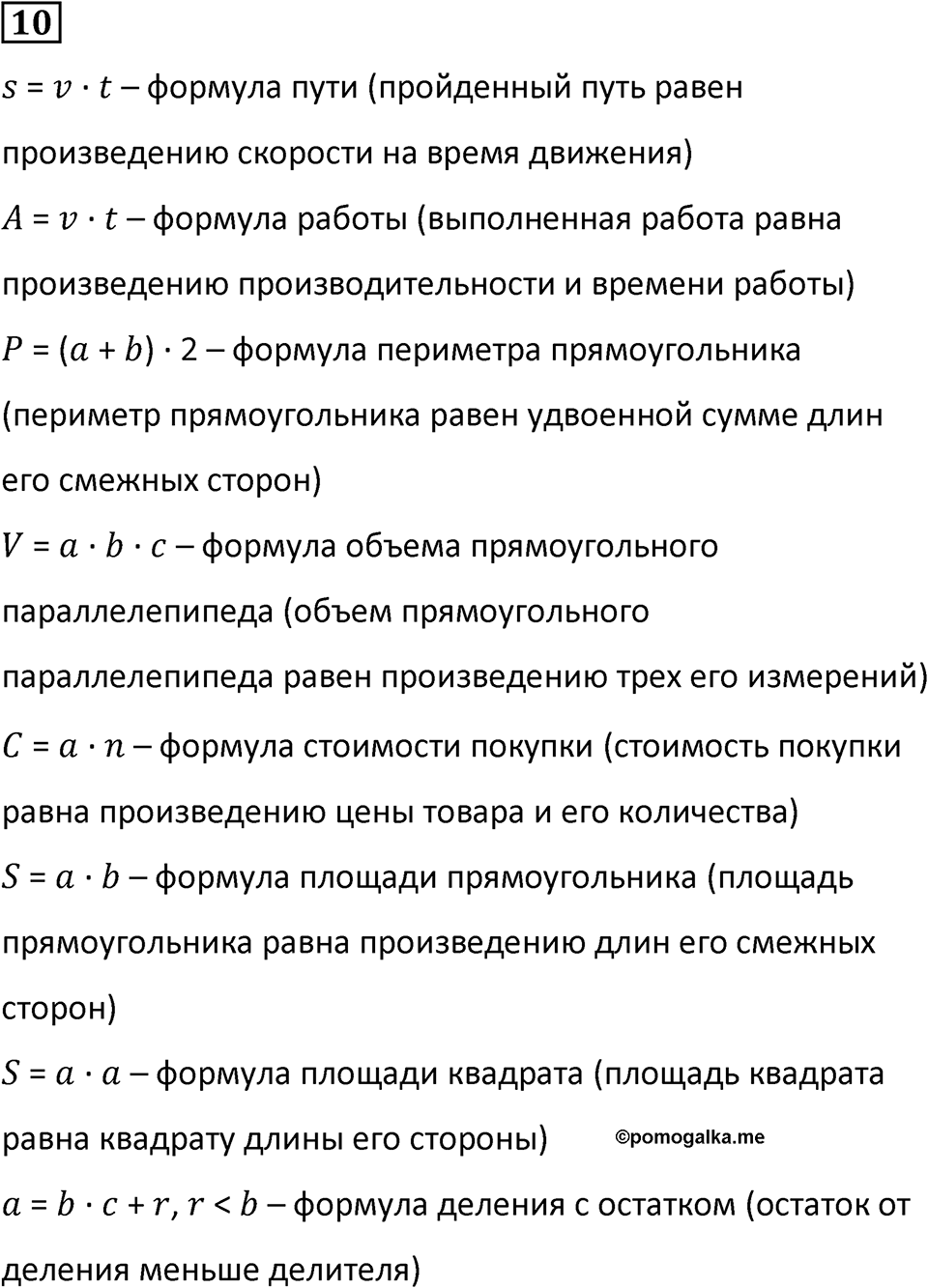 Часть 2 урок 19 номер 10 — решение 1