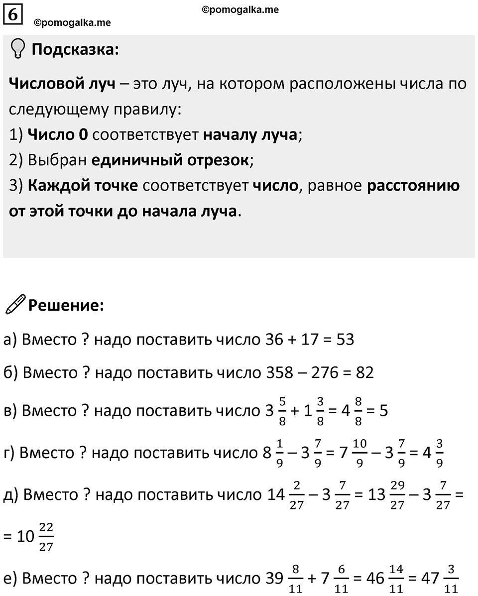 Часть 2 урок 25 номер 6 — решение 1