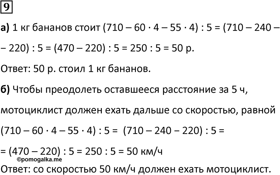 Часть 1 урок 7 номер 9 — решение 1