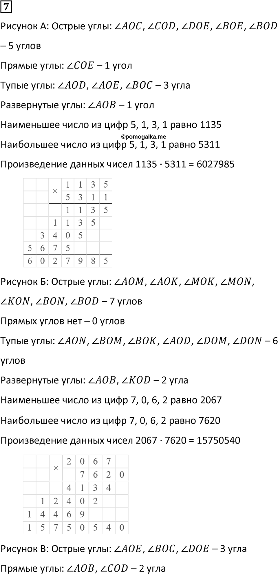 Часть 3 урок 12 номер 7 — решение 1