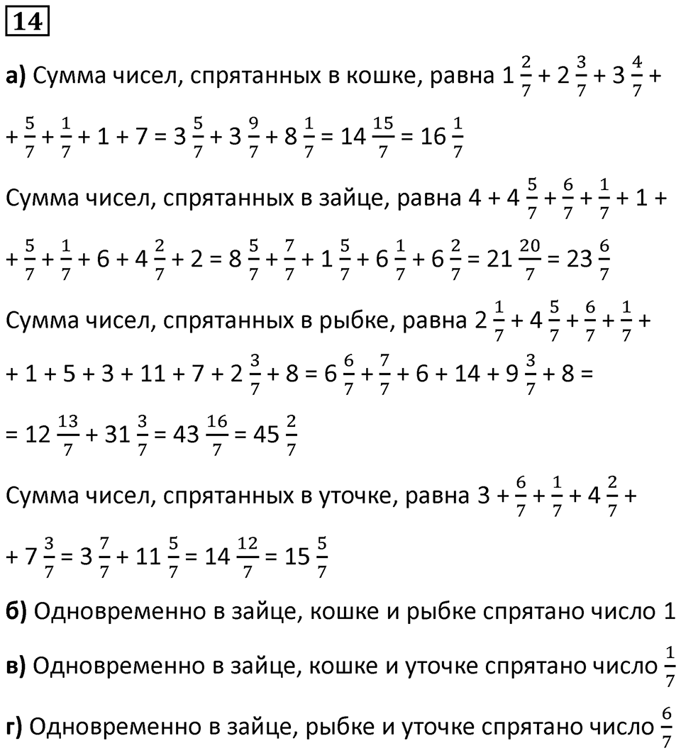 Часть 2 урок 25 номер 14 — решение 1