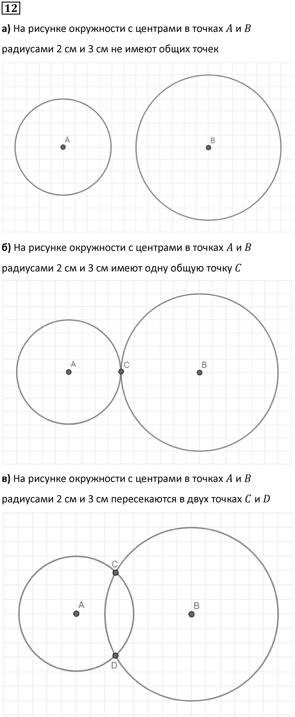 Часть 1 урок 8 номер 12 — решение 1