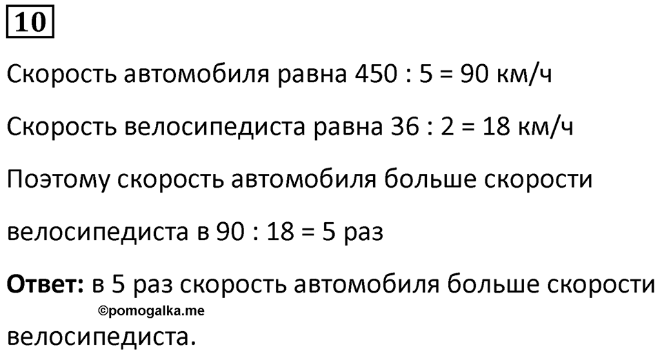 Часть 2 урок 33 номер 10 — решение 1