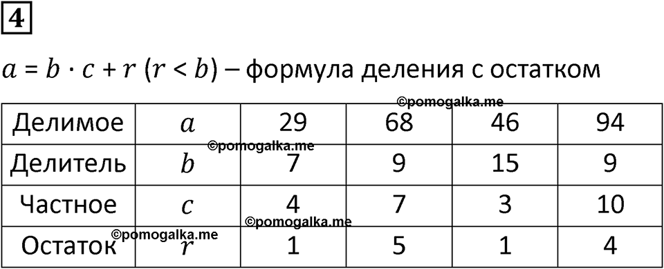 Часть 1 урок 12 номер 4 — решение 1