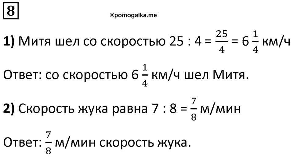 Часть 2 урок 16 номер 8 — решение 1