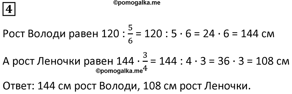 Часть 2 урок 30 номер 4 — решение 1