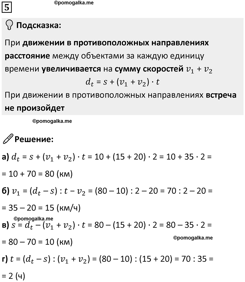 Часть 2 урок 36 номер 5 — решение 1