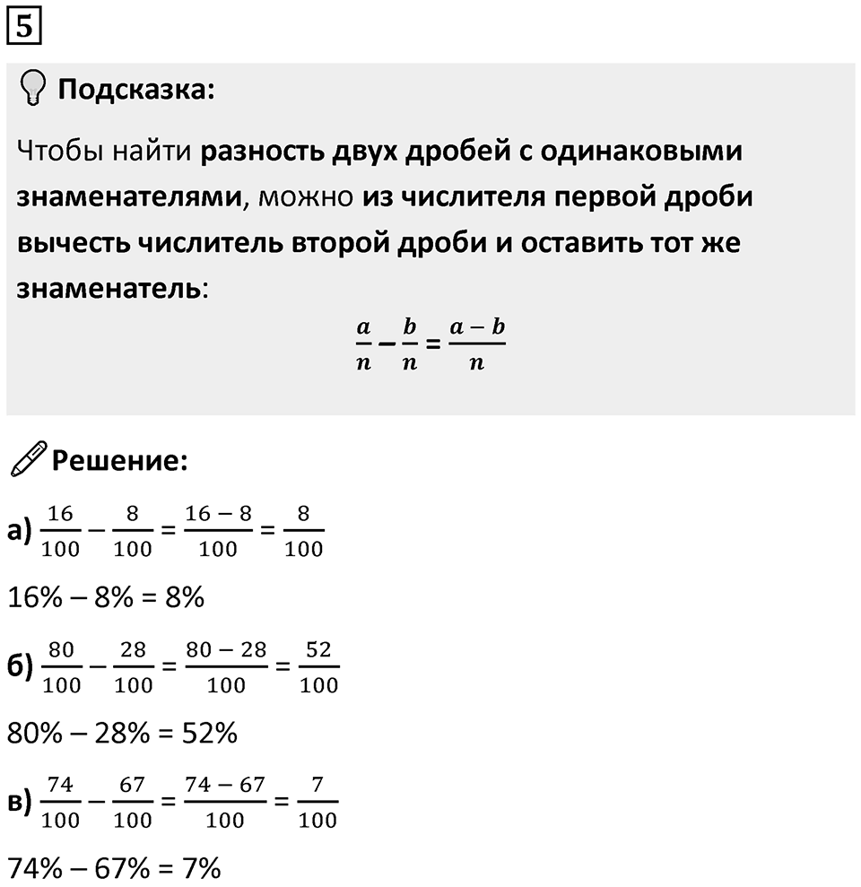 Часть 2 урок 5 номер 5 — решение 1