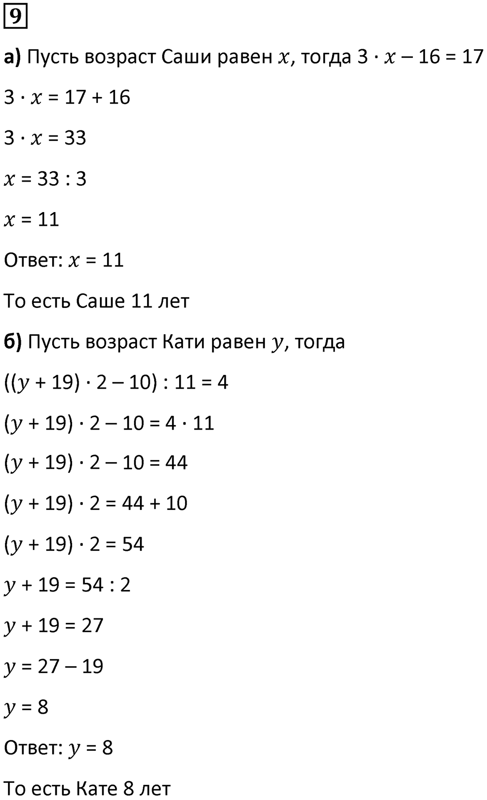 Часть 1 урок 17 номер 9 — решение 1