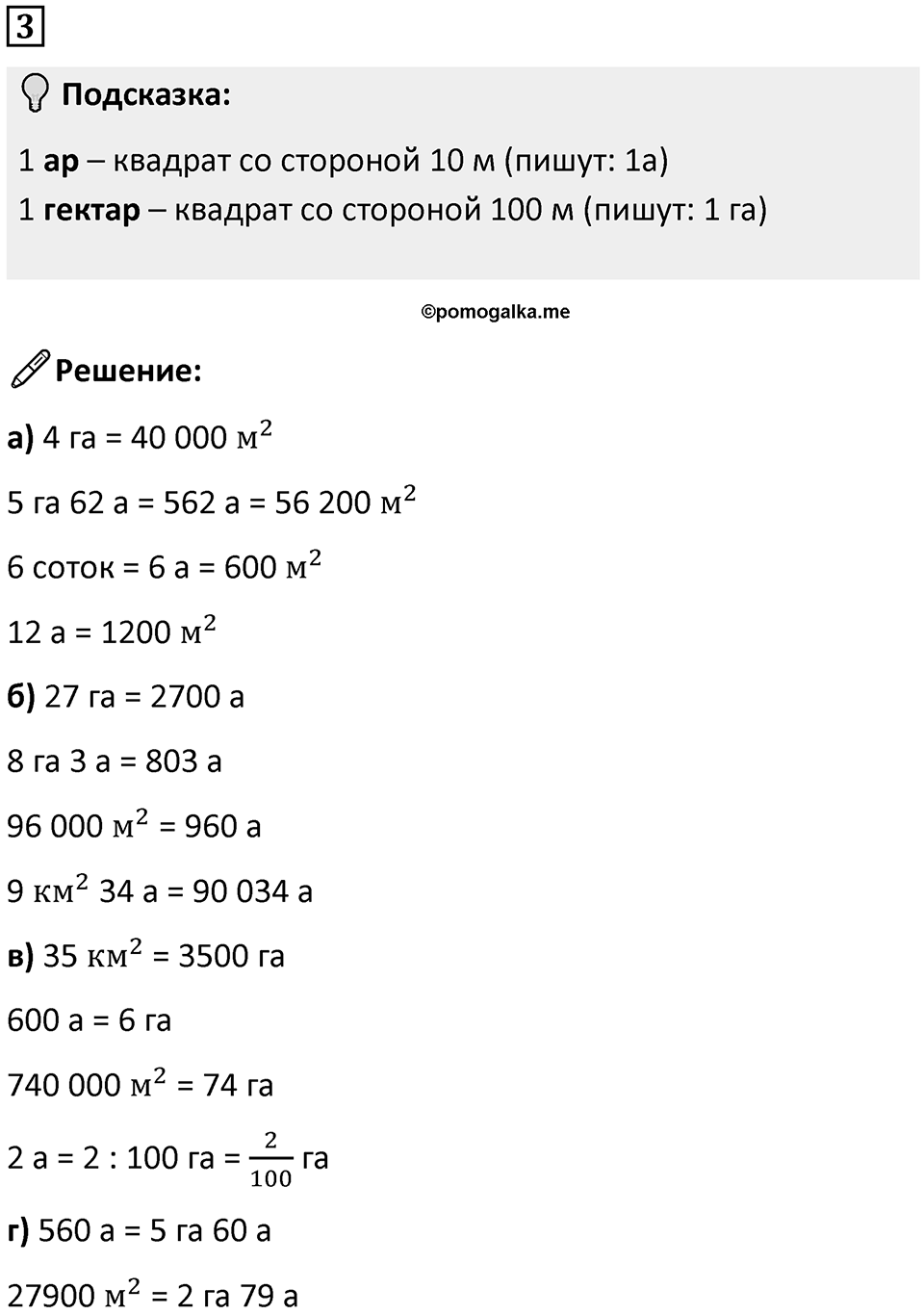 Часть 2 урок 37 номер 3 — решение 1