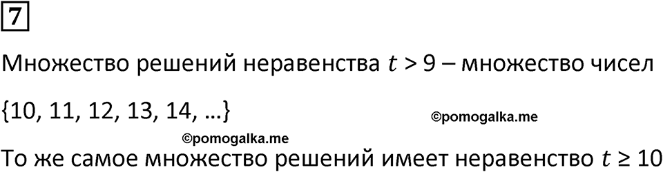 Часть 1 урок 4 номер 7 — решение 1