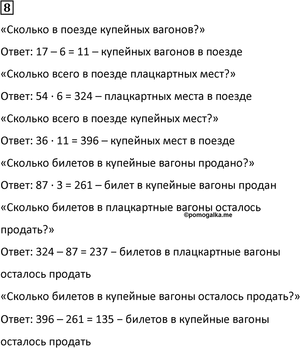 Часть 1 урок 9 номер 8 — решение 1