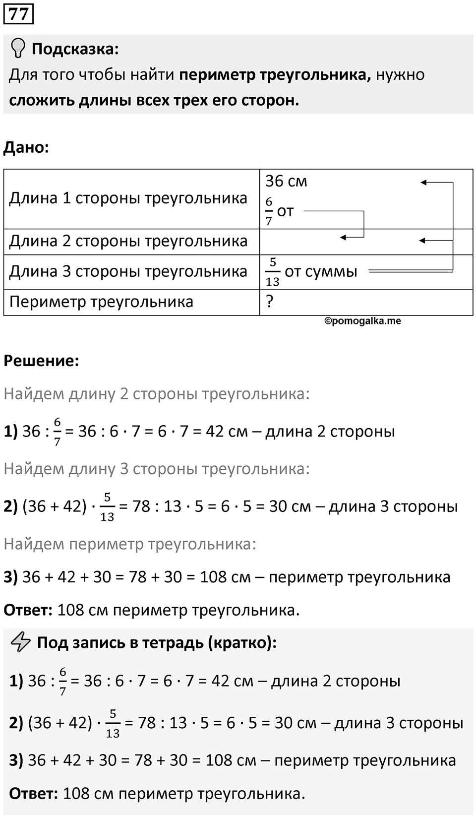 Часть 3 Повторение номер 77 — решение 1
