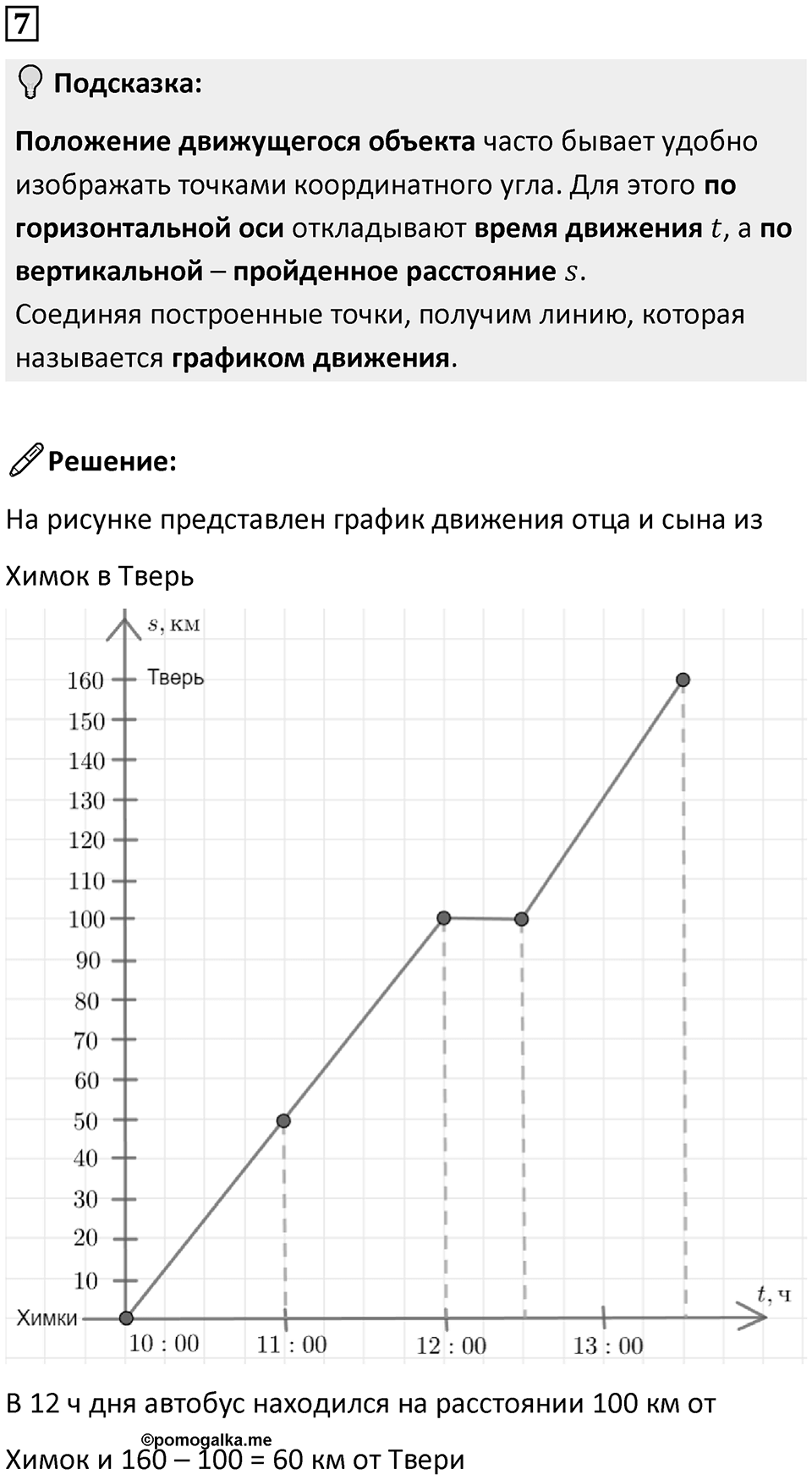 Часть 3 урок 19 номер 7 — решение 1