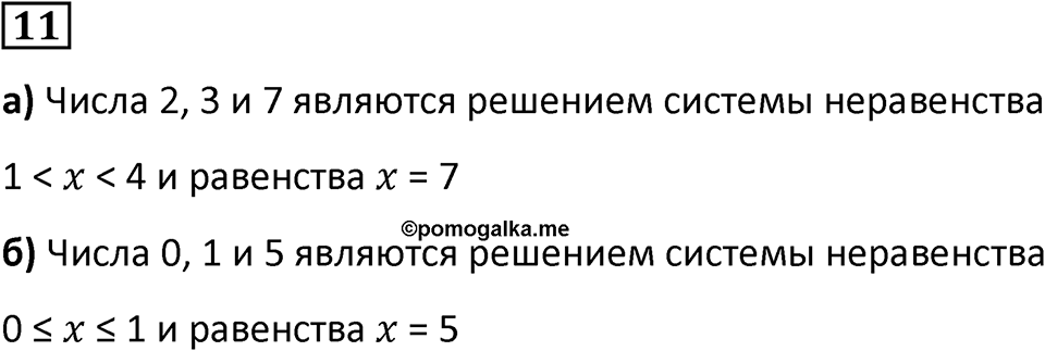 Часть 1 урок 14 номер 11 — решение 1