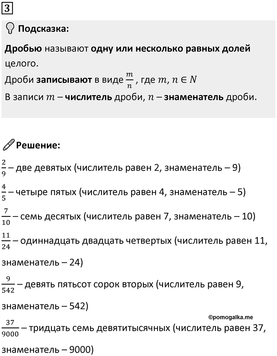 Часть 1 урок 28 номер 3 — решение 1