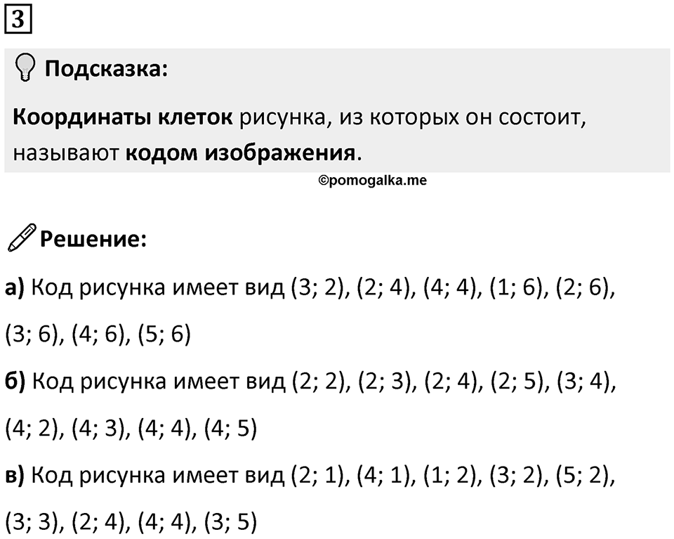 Часть 3 урок 12 номер 3 — решение 1