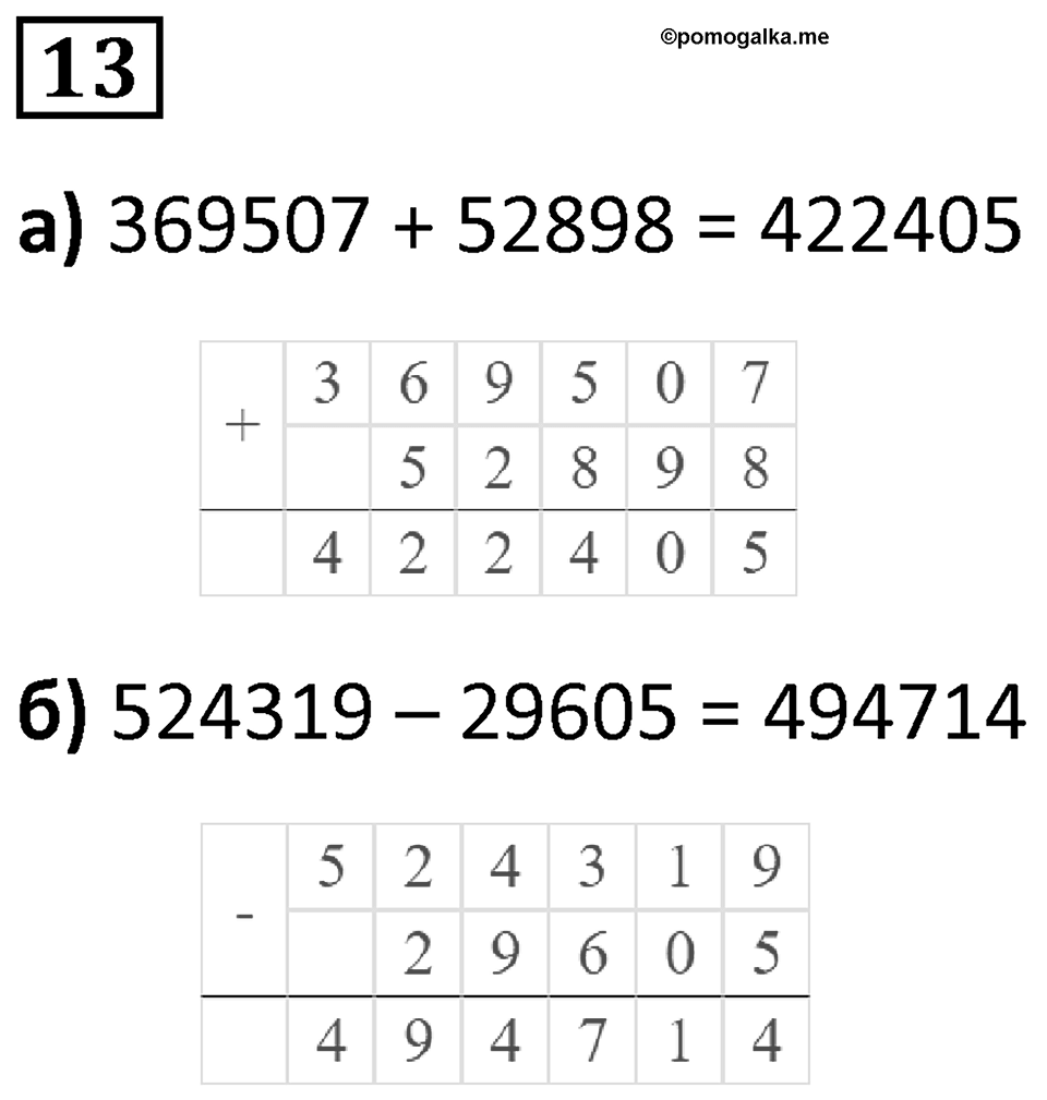 Часть 3 урок 2 номер 13 — решение 1