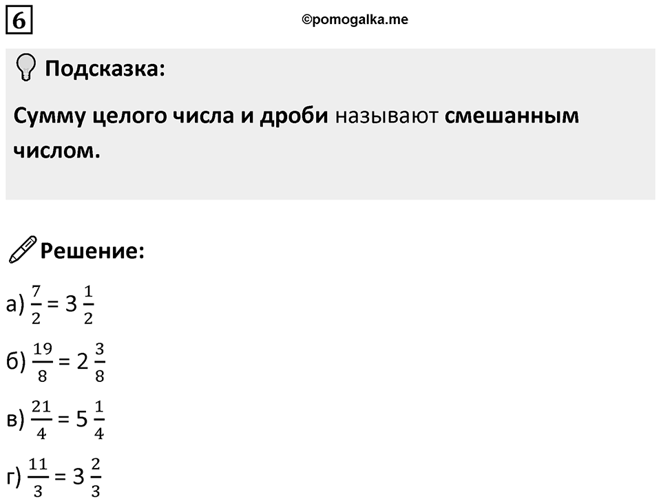 Часть 2 урок 9 номер 6 — решение 1