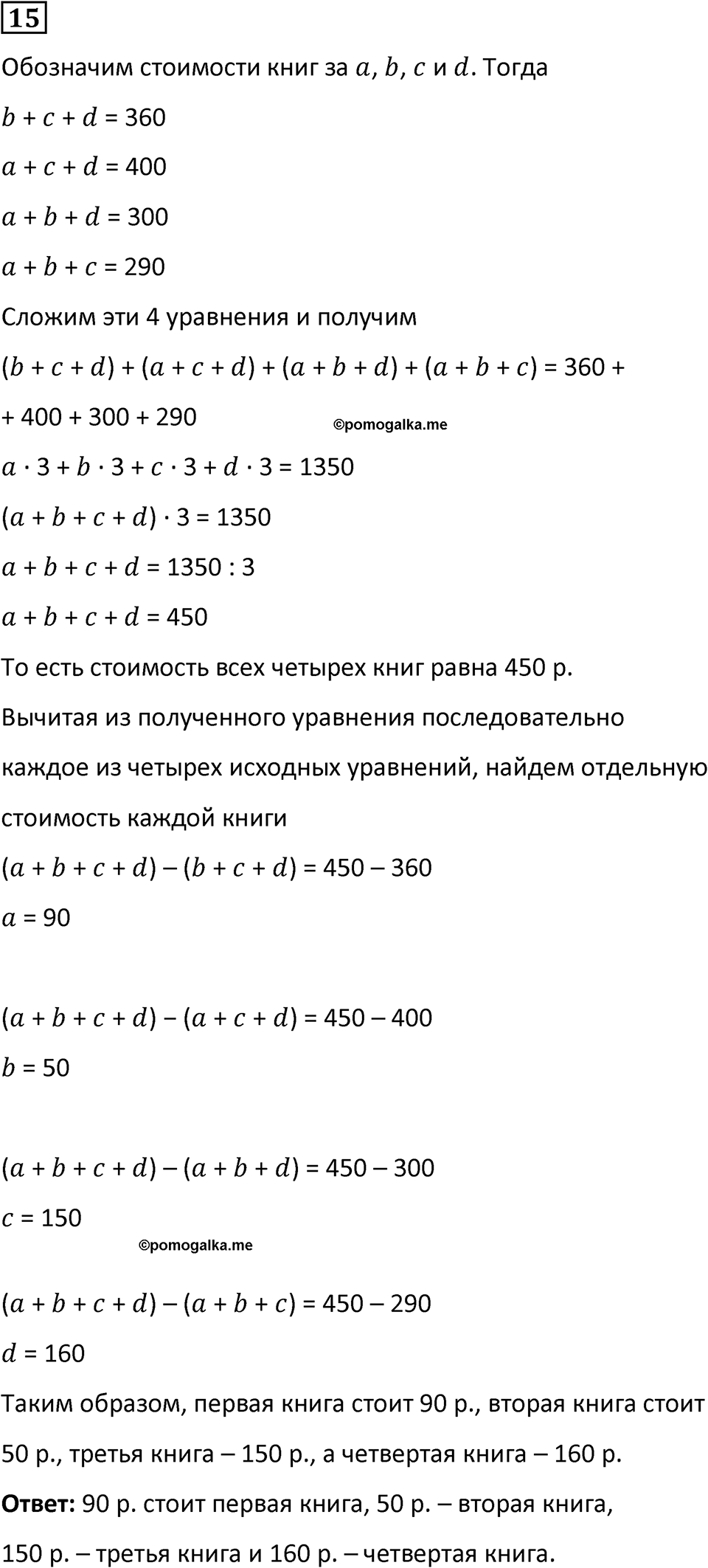 Часть 2 урок 37 номер 15 — решение 1