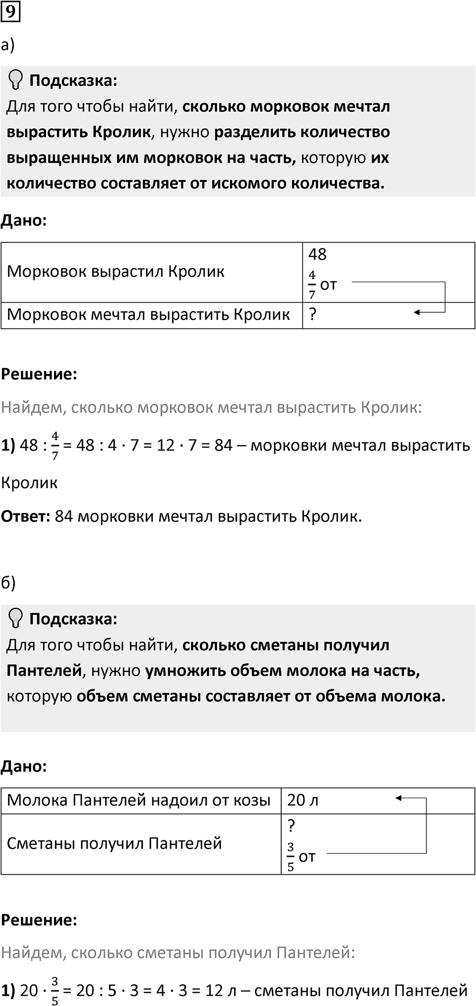 Часть 3 урок 5 номер 9 — решение 1