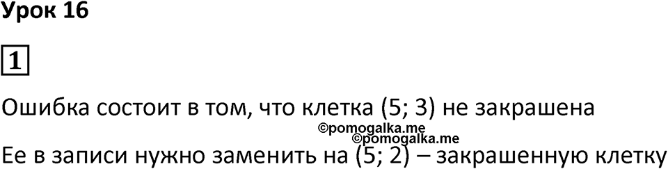 Часть 3 урок 16 номер 1 — решение 1