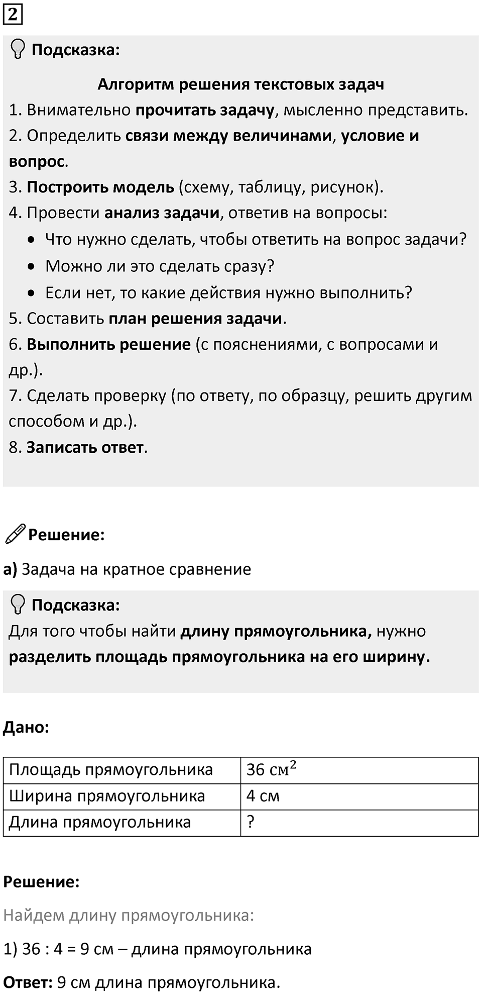 Часть 1 урок 1 номер 2 — решение 1