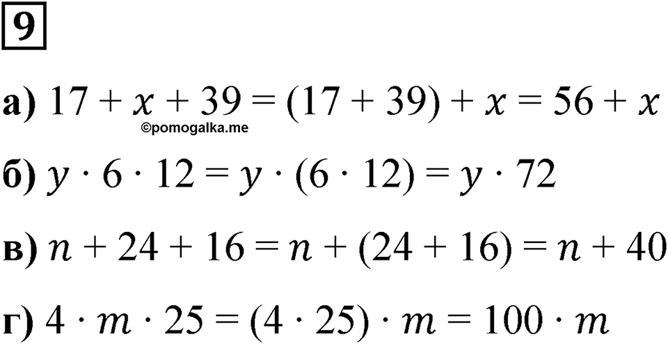 Часть 1 урок 18 номер 9 — решение 1