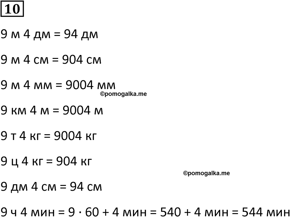 Часть 2 урок 17 номер 10 — решение 1