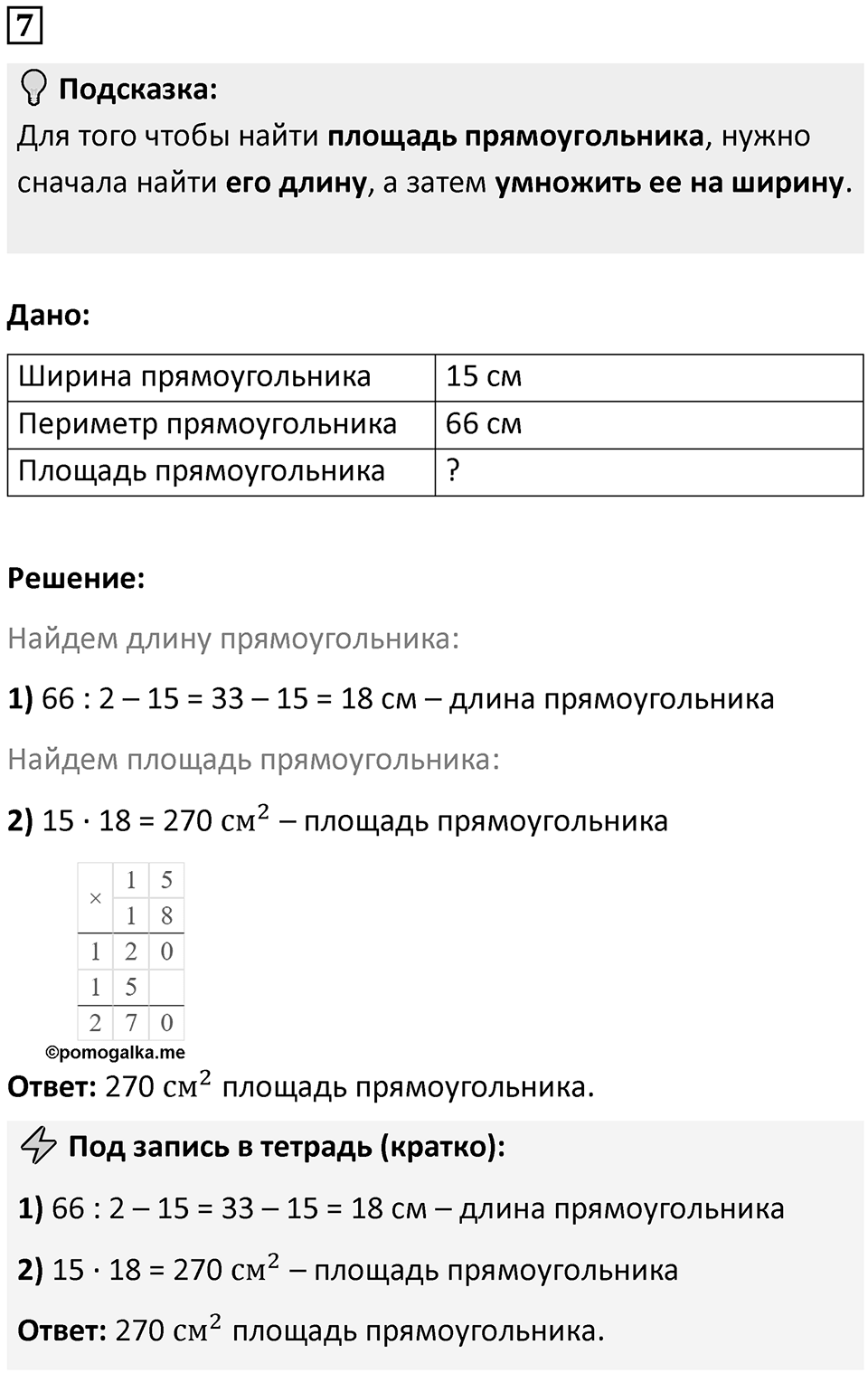 Часть 2 урок 31 номер 7 — решение 1