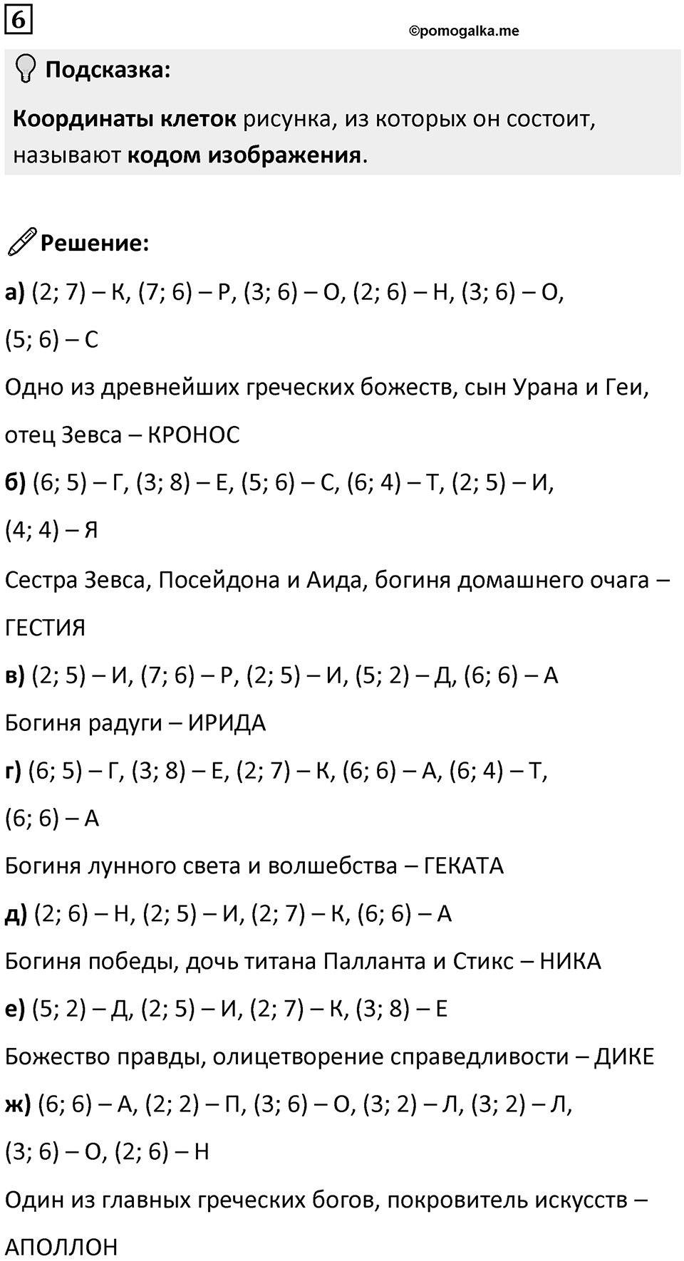 Часть 3 урок 16 номер 6 — решение 1