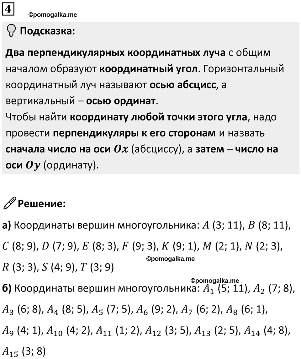 Часть 3 урок 13 номер 4 — решение 1
