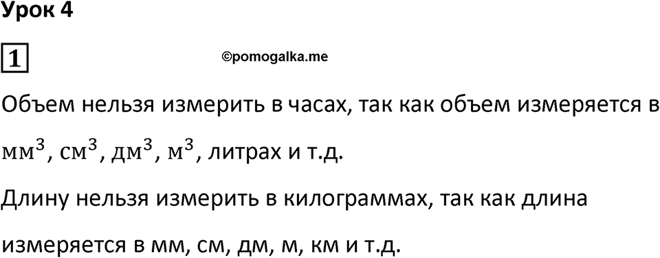 Часть 3 урок 4 номер 1 — решение 1