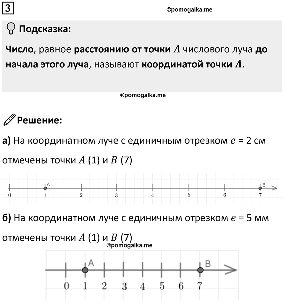 Часть 2 урок 26 номер 3 — решение 1
