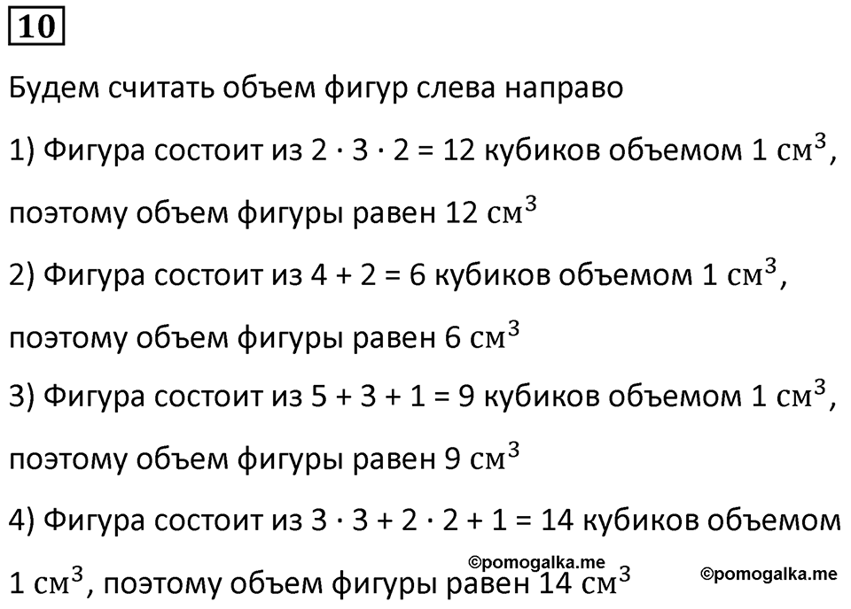 Часть 2 урок 15 номер 10 — решение 1
