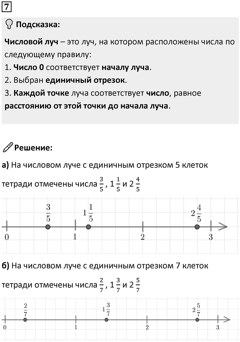 Часть 2 урок 19 номер 7 — решение 1