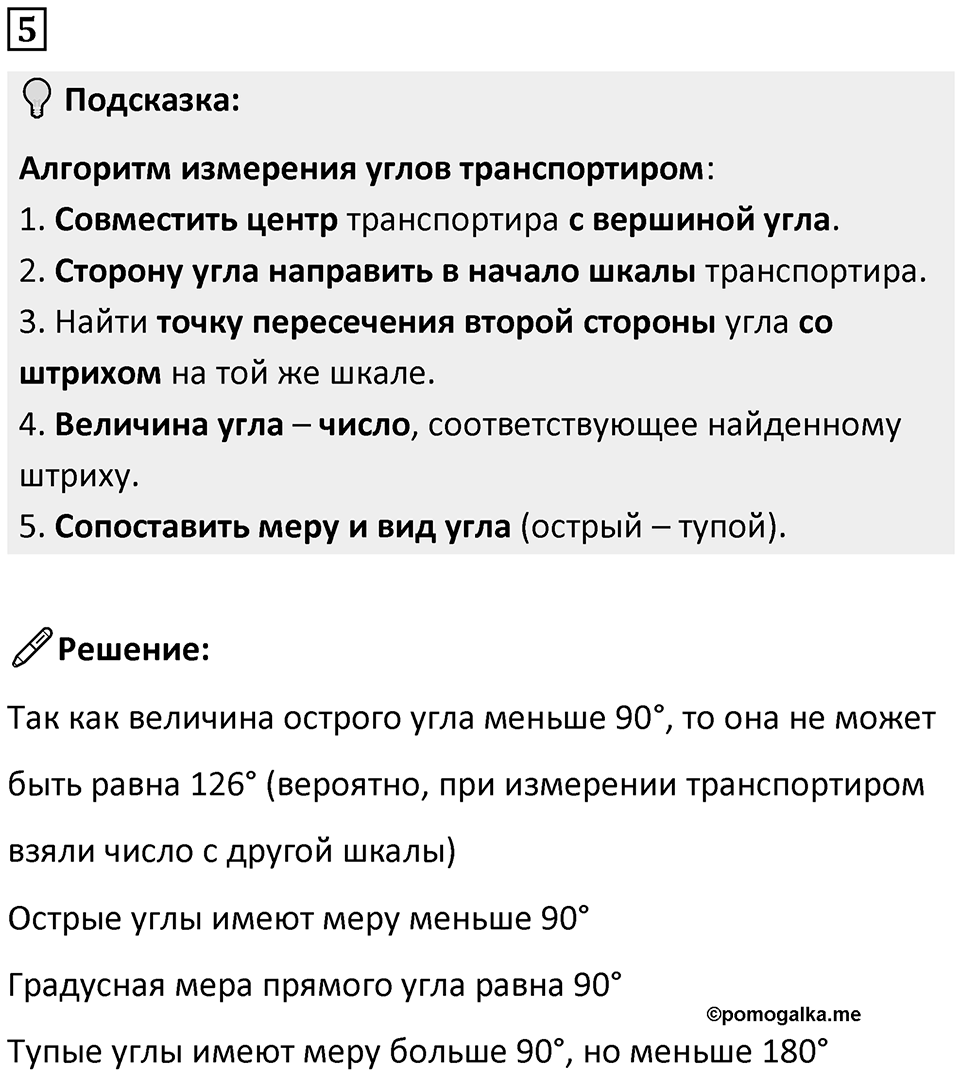 Часть 3 урок 6 номер 5 — решение 1